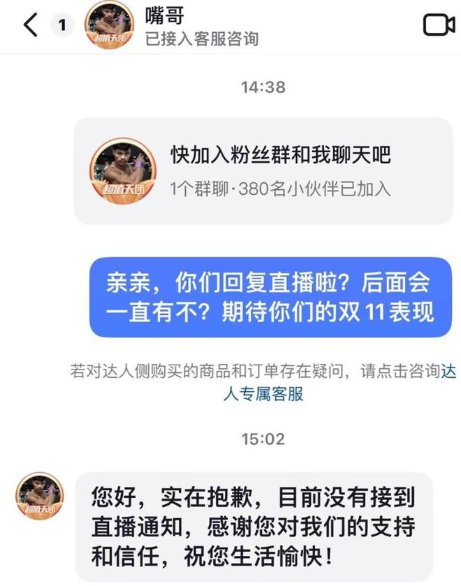 三只羊旗下账号复播，再次引领潮流，蓄势待发