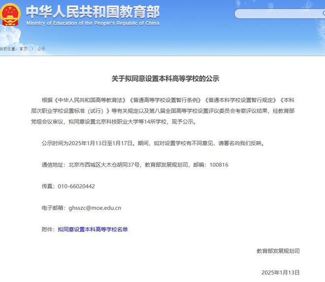 教育部拟同意设置福耀科技大学等十四校，新篇章下的教育蓝图