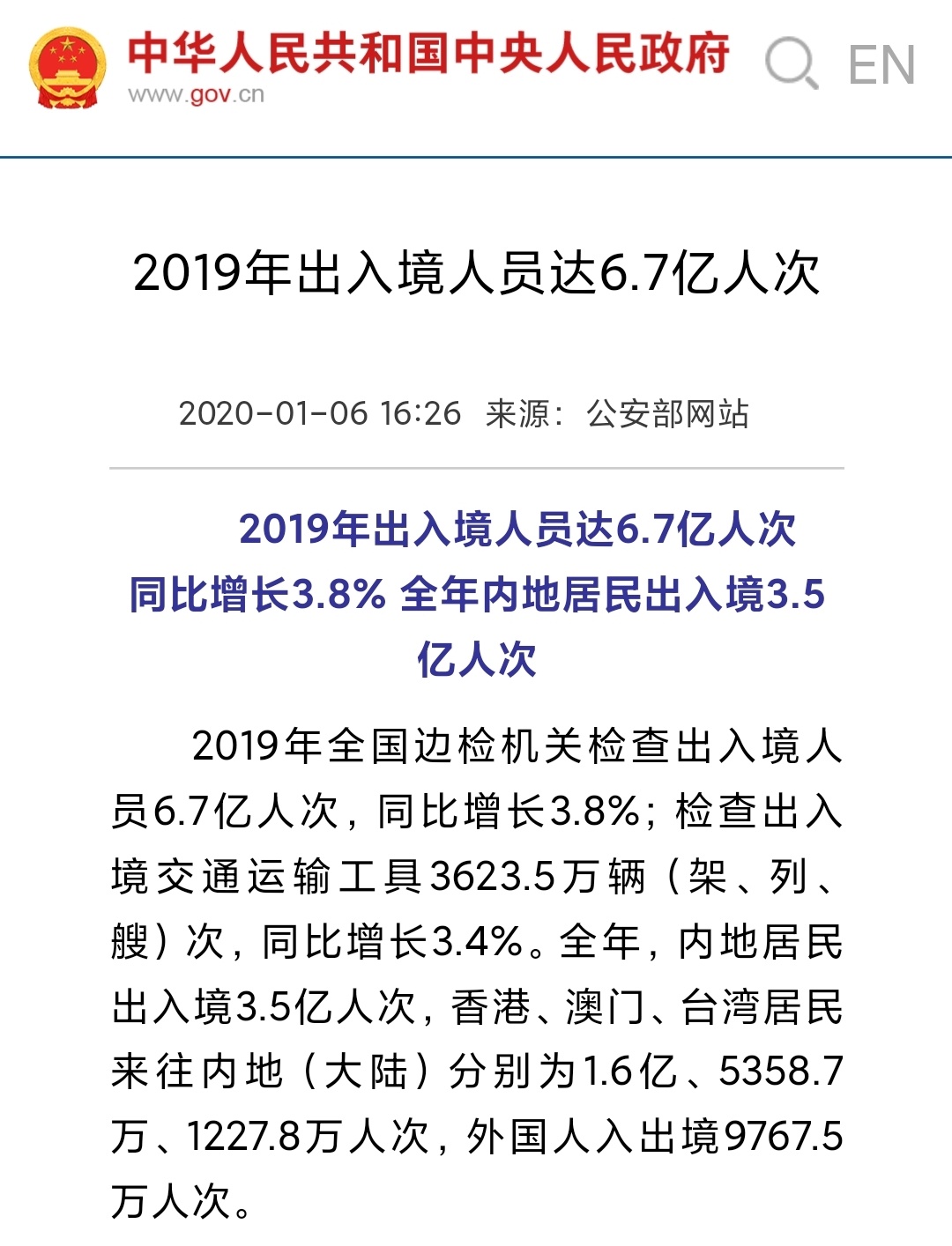 去年6.1亿人次出入境，全球流动的新篇章