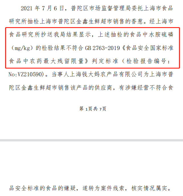 农药残留超标罚单背后的故事，一场关于食品安全的反思