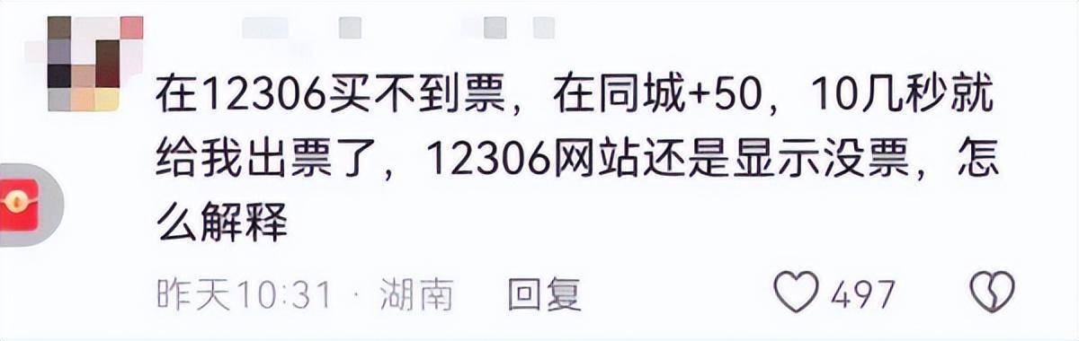 12306回应低价车票背后的故事与反思