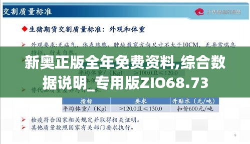 新奥精准资料免费提供_影像版61.432——精密解答落实