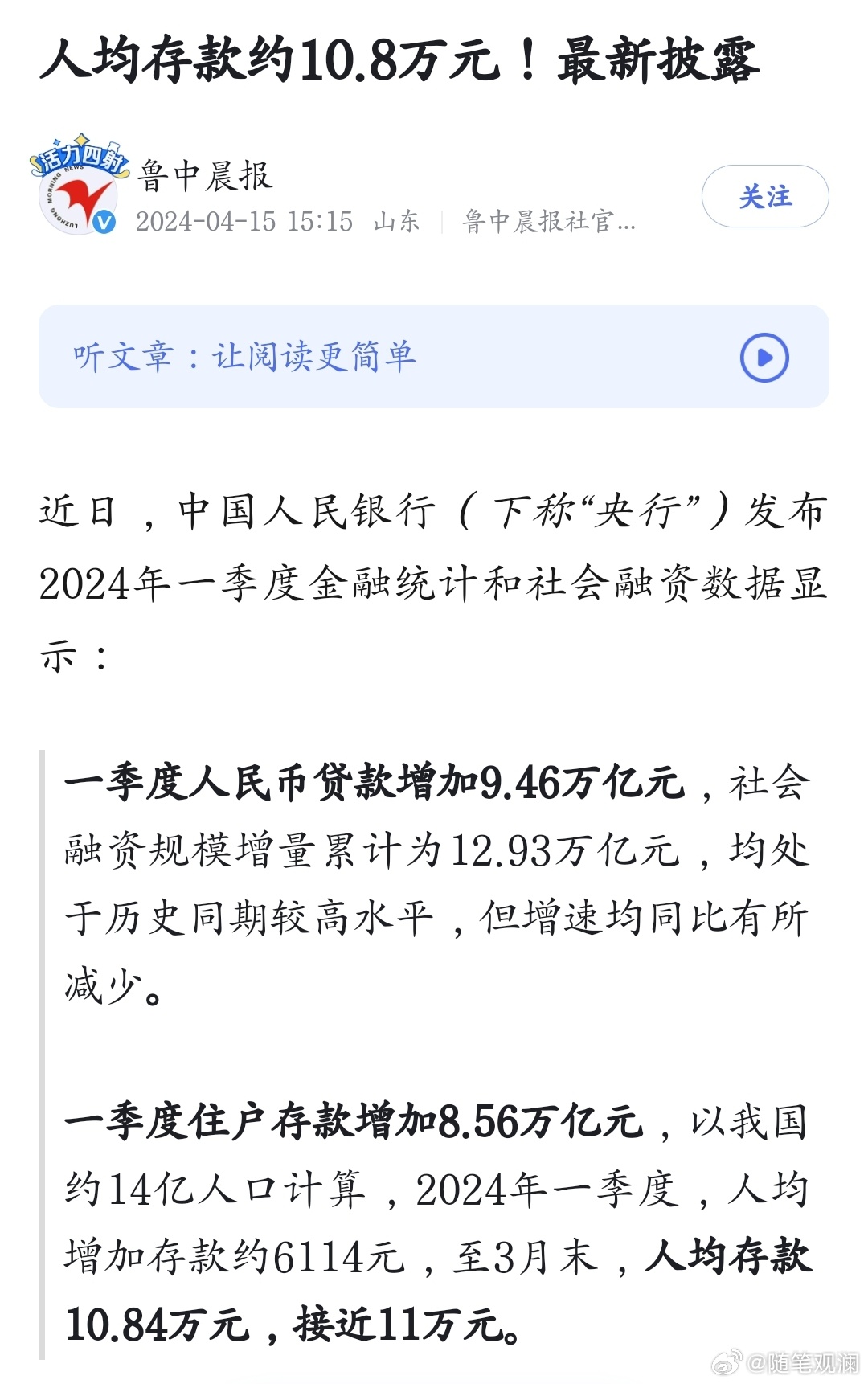 人均存款首次破十万，时代的变迁与我们的财富积累