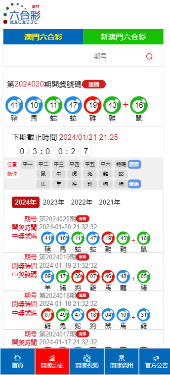 2024年新澳门王中王开奖结果