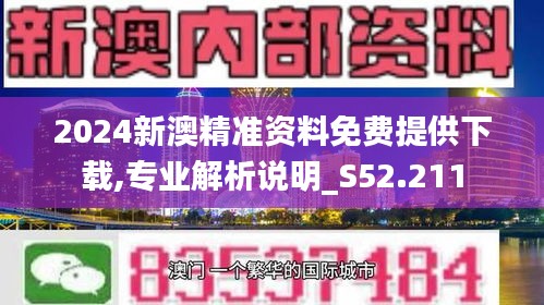 2024新澳精准资料免费下载