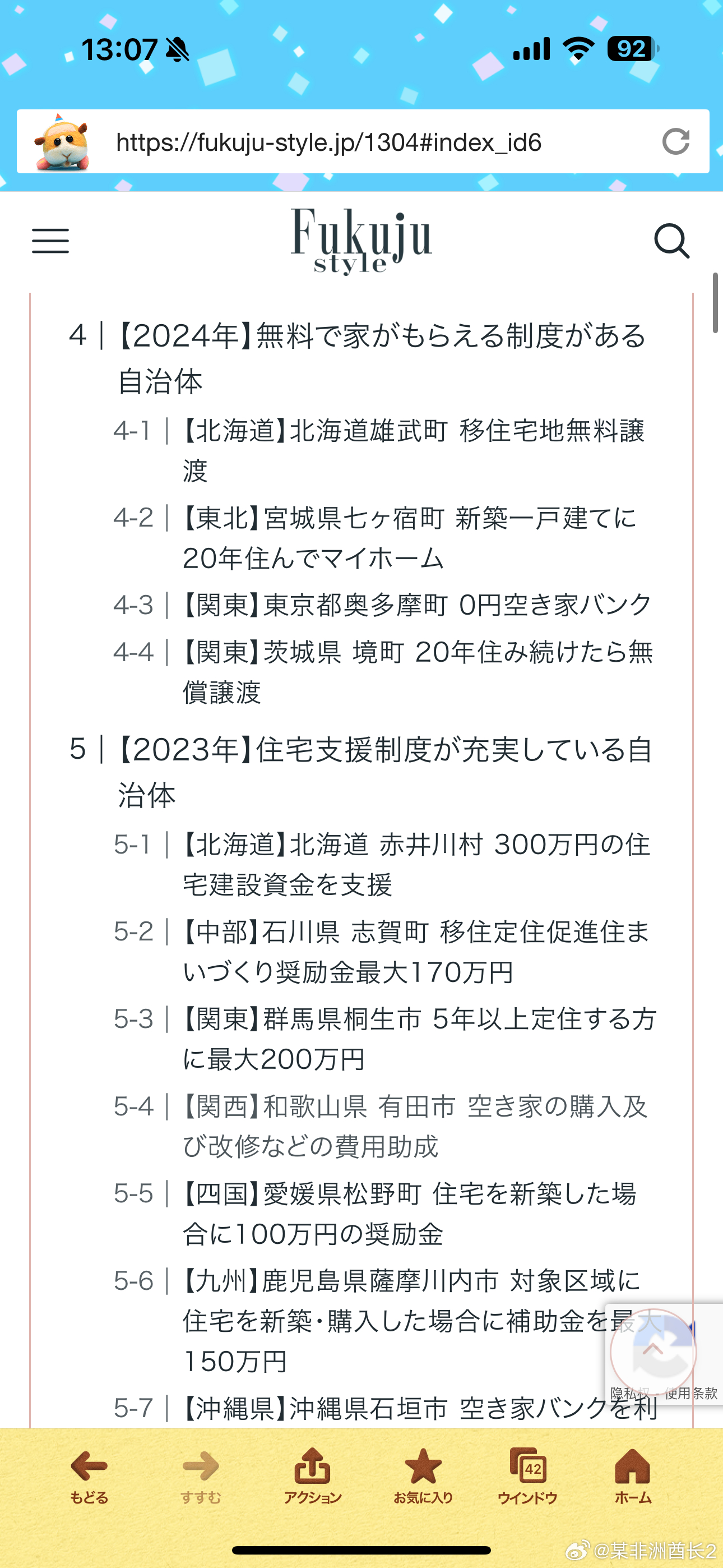 中国年轻人的新潮流，捡漏日本低价中古屋