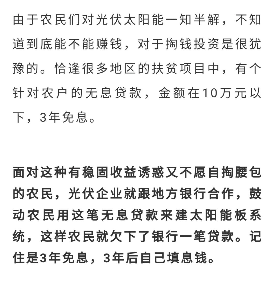 浙江村民装光伏遭遇骗局？真相揭秘——假的！