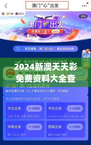 2024新澳天天彩正版免费资料