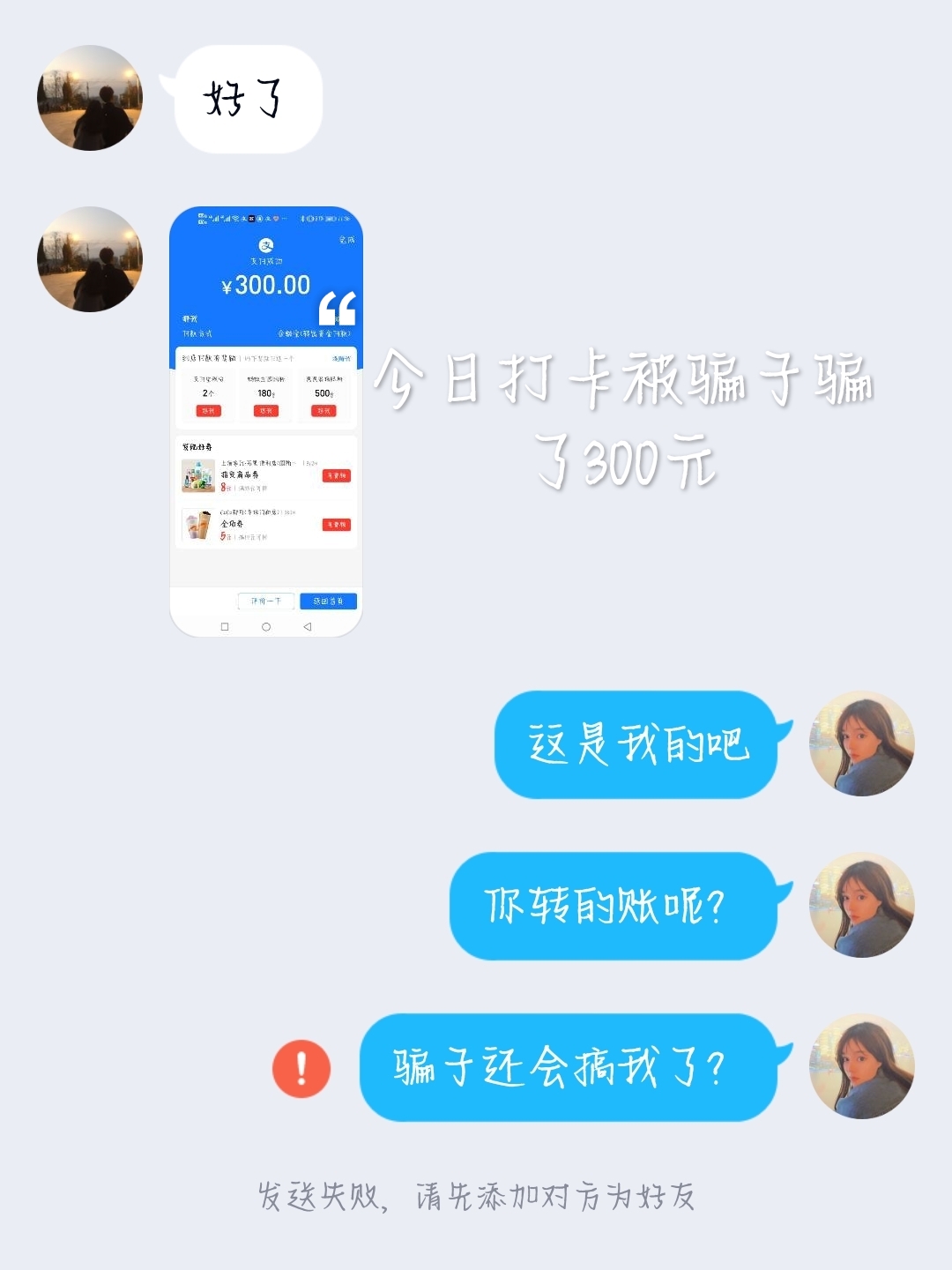 骗子转走300万给受害人转1万做生活费，一场荒诞的金钱游戏