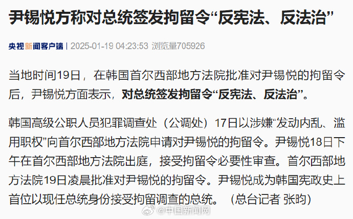 签发尹锡悦拘留令的法官请求被保护，正义的天平还是权力的博弈？