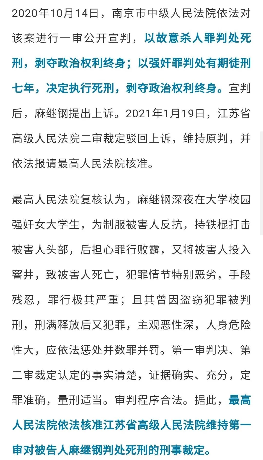 女医生遭奸杀案宣判，正义之光终将照耀黑暗角落