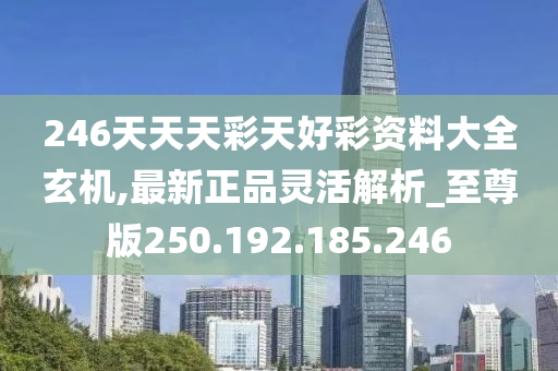 二四六天天玄机资料308k每期反馈目标和标准,二四六天天玄机资料308k每期_L版13.759