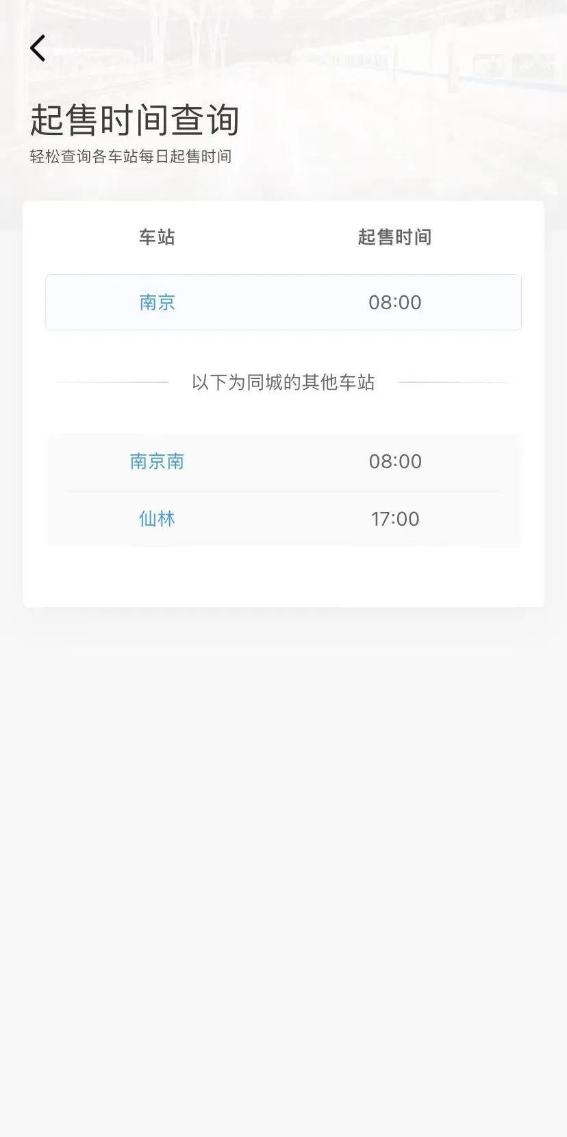 12306售罄为何其他APP还显示有票