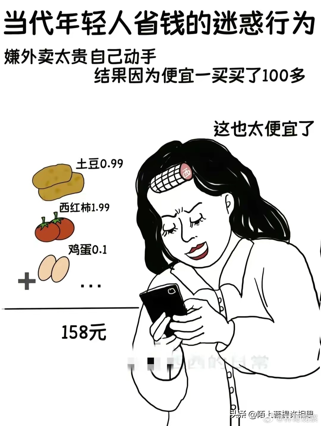 为了攒钱，年轻人开始骗自己