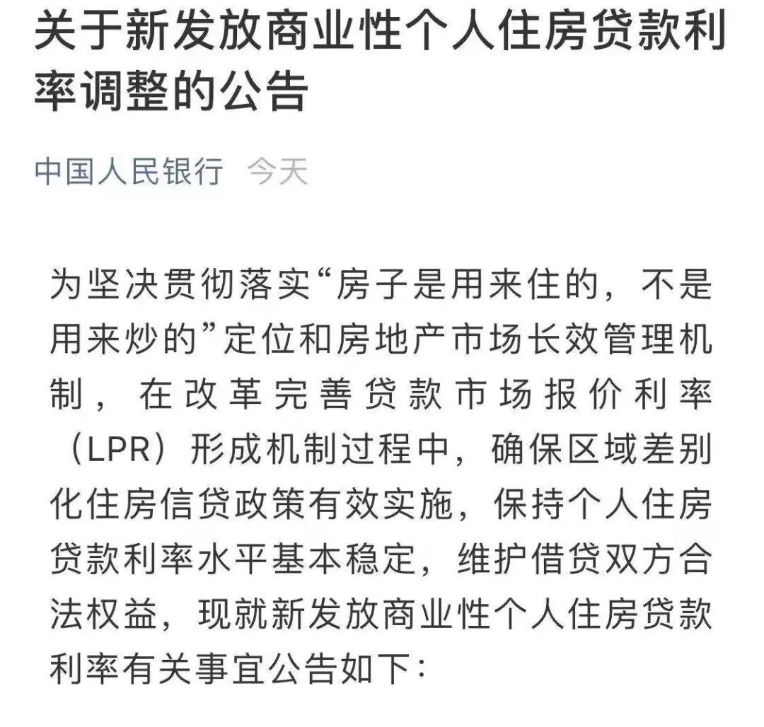 央行公布最新个人商贷利率，一场关于金钱与未来的博弈