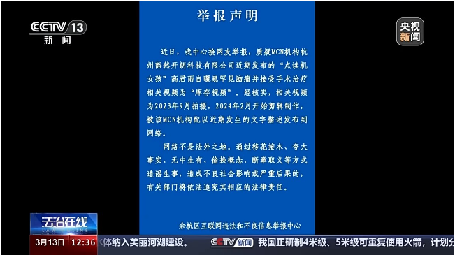 公安部网安局严厉打击，8家MCN机构因违法违规被处罚