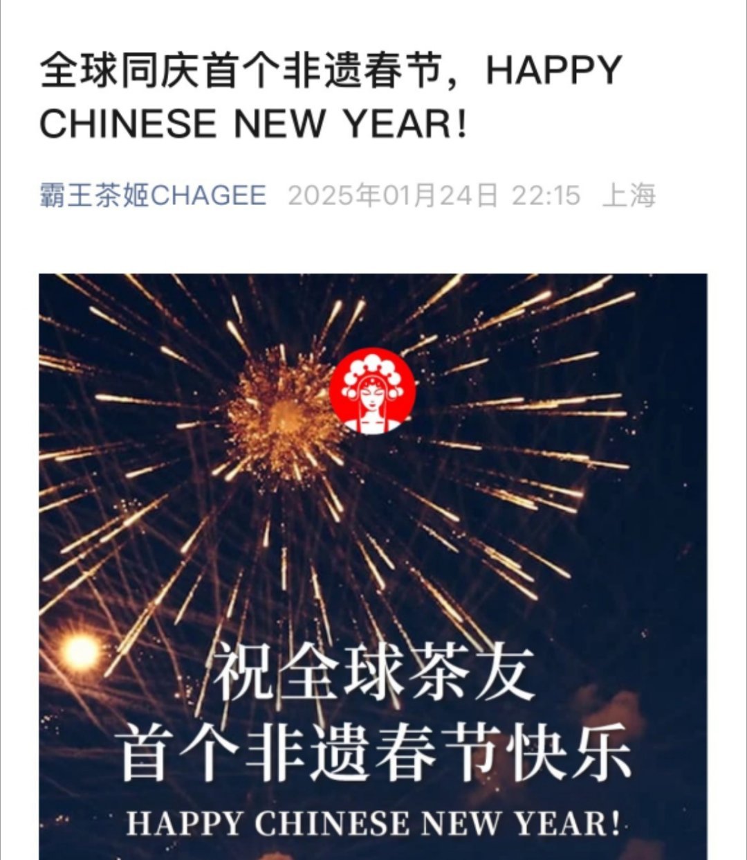 霸王茶姬发文致歉，一场乌龙中的茶香反思