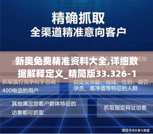 新奥最精准免费大全官方版亮点分享解释定义,新奥最精准免费大全官方版亮点分享_钱包版43.460