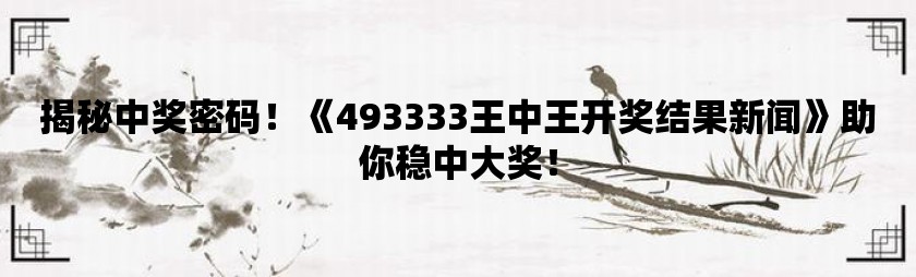 王中王72396王中王开奖结果说明落实,王中王72396王中王开奖结果_进阶款31.127