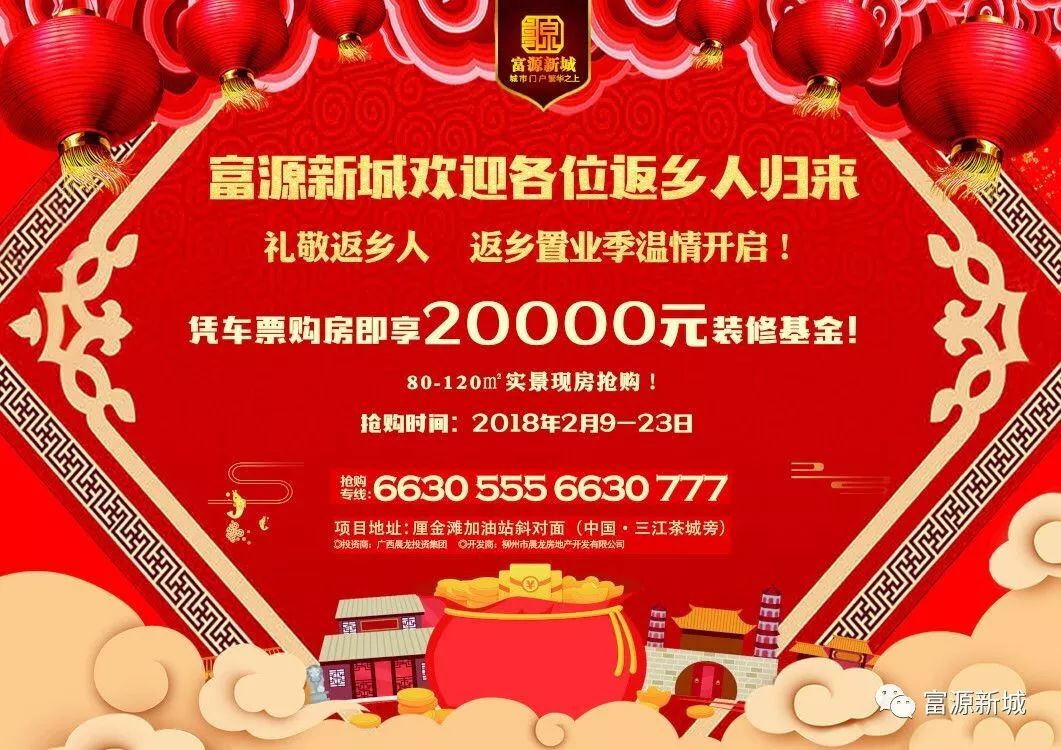 返乡置业送3万黄金，你心动了吗？