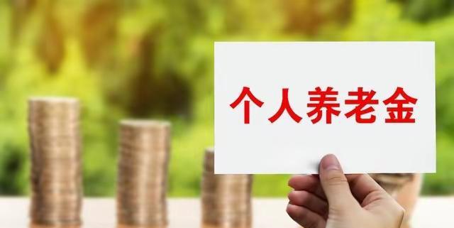 领取养老金要缴3%个税？谣言止步，真相揭秘