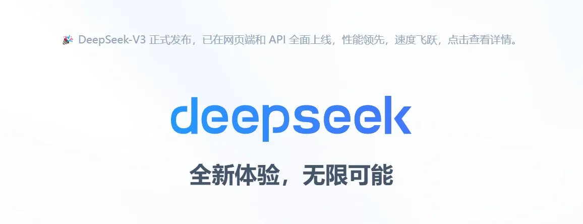 DeepSeek，小力蕴藏奇迹之力