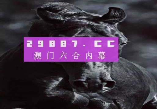 2025澳门天天六开彩开奖结果 第3页