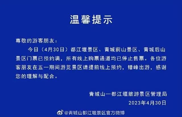 多地景区紧急提醒，售罄与约满背后的限流故事