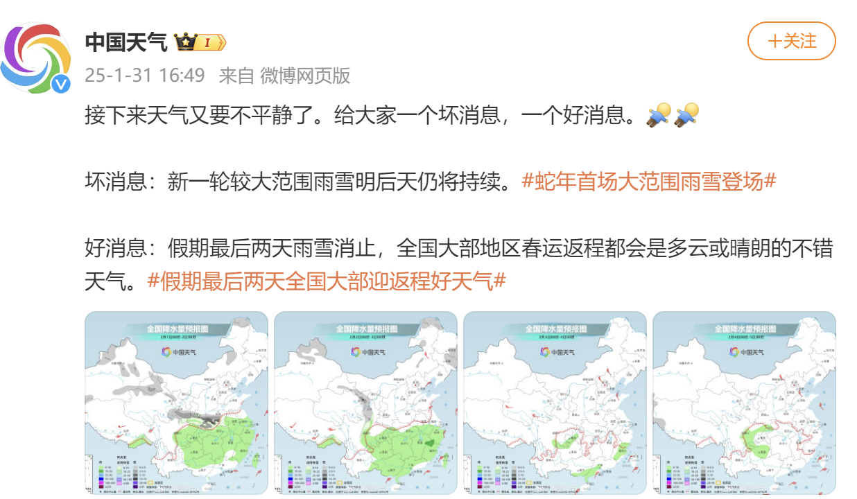 蛇年首场大范围雨雪登场，一场别开生面的自然大戏