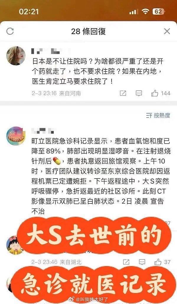 网传大S急诊就诊记录，血氧骤降背后的真相探究