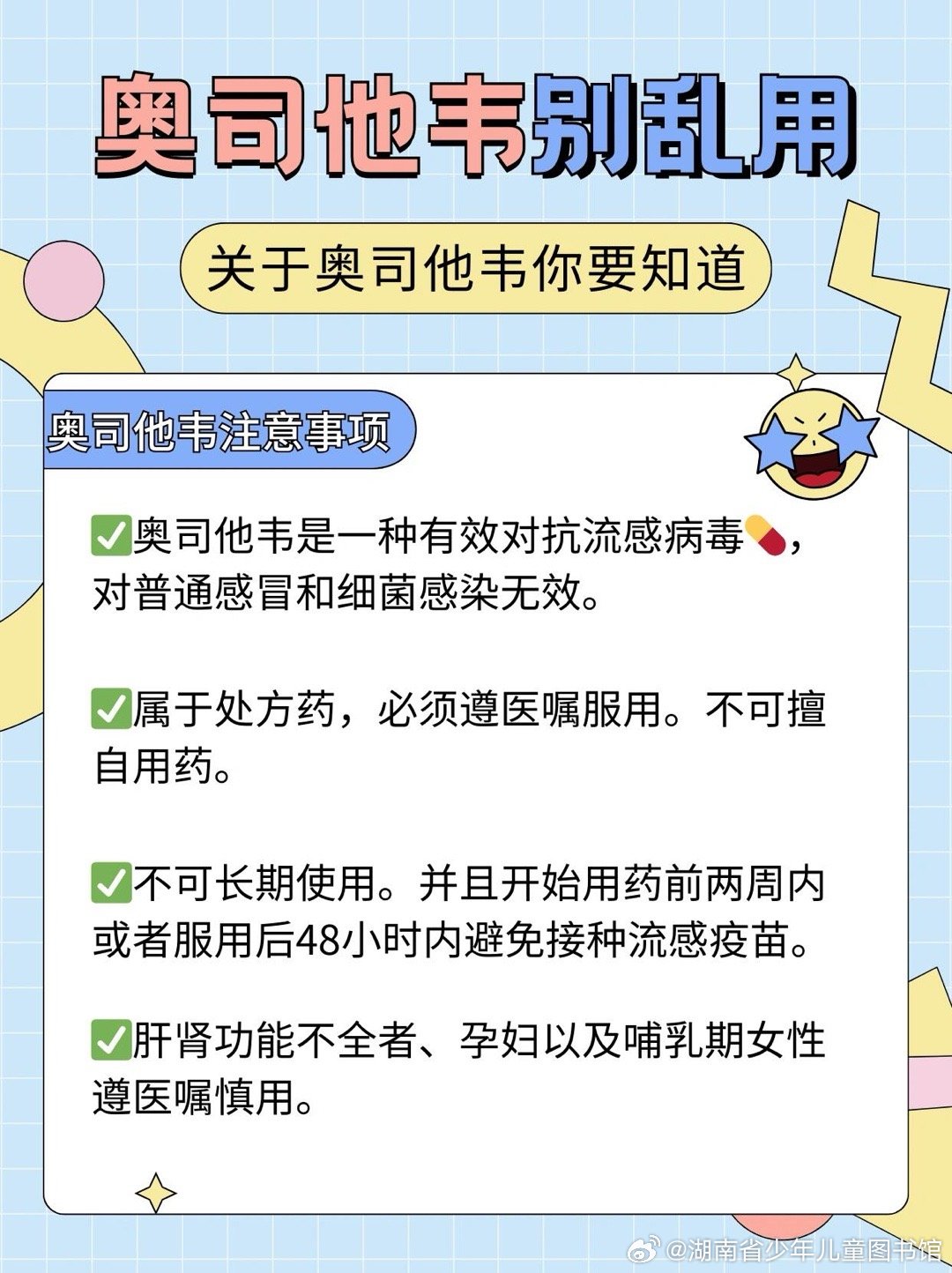 奥司他韦不能乱吃