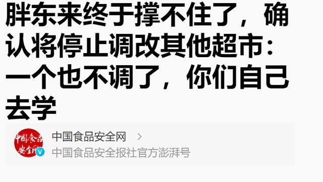 红内裤掉色过敏事件背后的故事，胖东来发文致歉