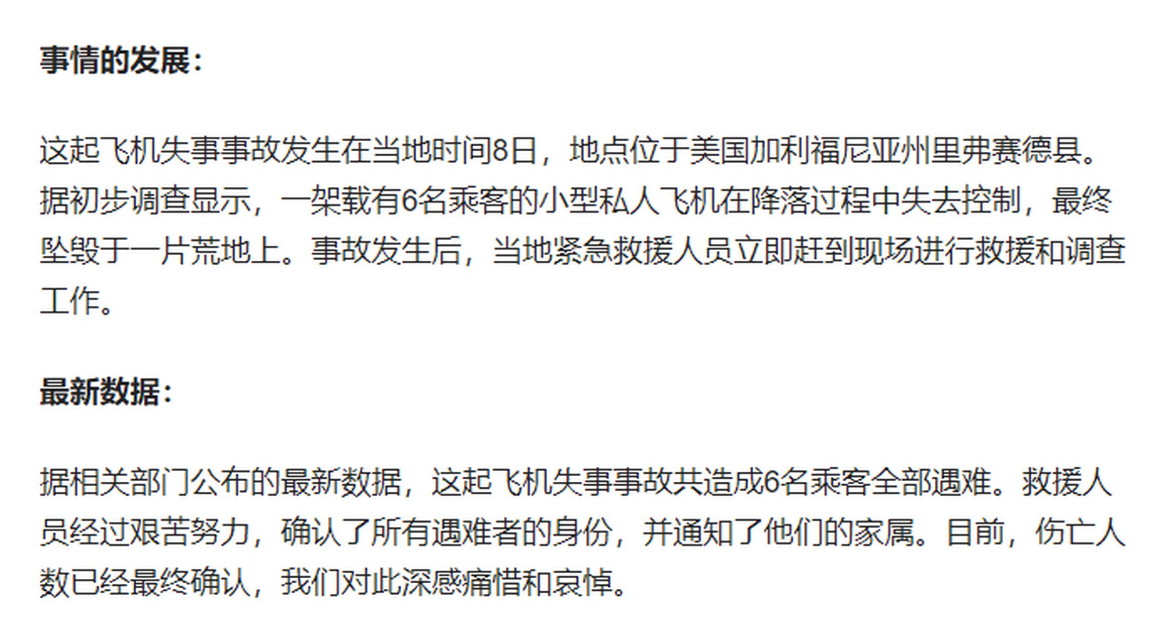 美载有十人飞机神秘失联，生死未卜牵动人心！