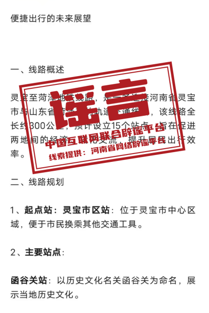 重磅爆料！河南灵宝至山东菏泽地铁传闻竟是谣言？深度解析事件真相！