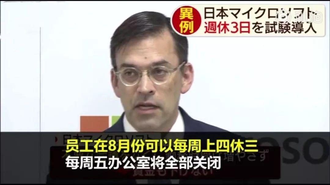 震惊！日本社会热议上四休三制度，民众的反对之声究竟为何？