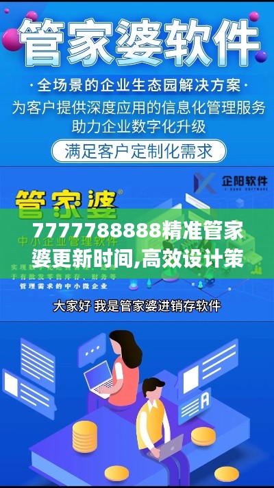 7777788888精准管家婆更新时间精准解答落实,7777788888精准管家婆更新时间_YE版43.148