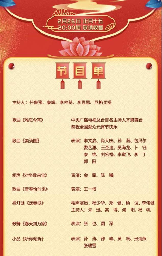 揭秘！2025央视元宵晚会精彩节目单重磅出炉，期待与惊喜交织的视听盛宴！