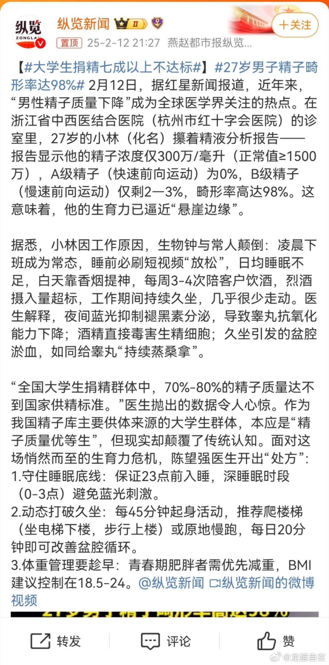 大学生捐精七成以上不达标