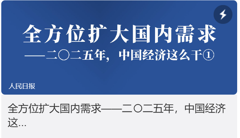 2025年，中国经济将掀起怎样的澎湃浪潮？