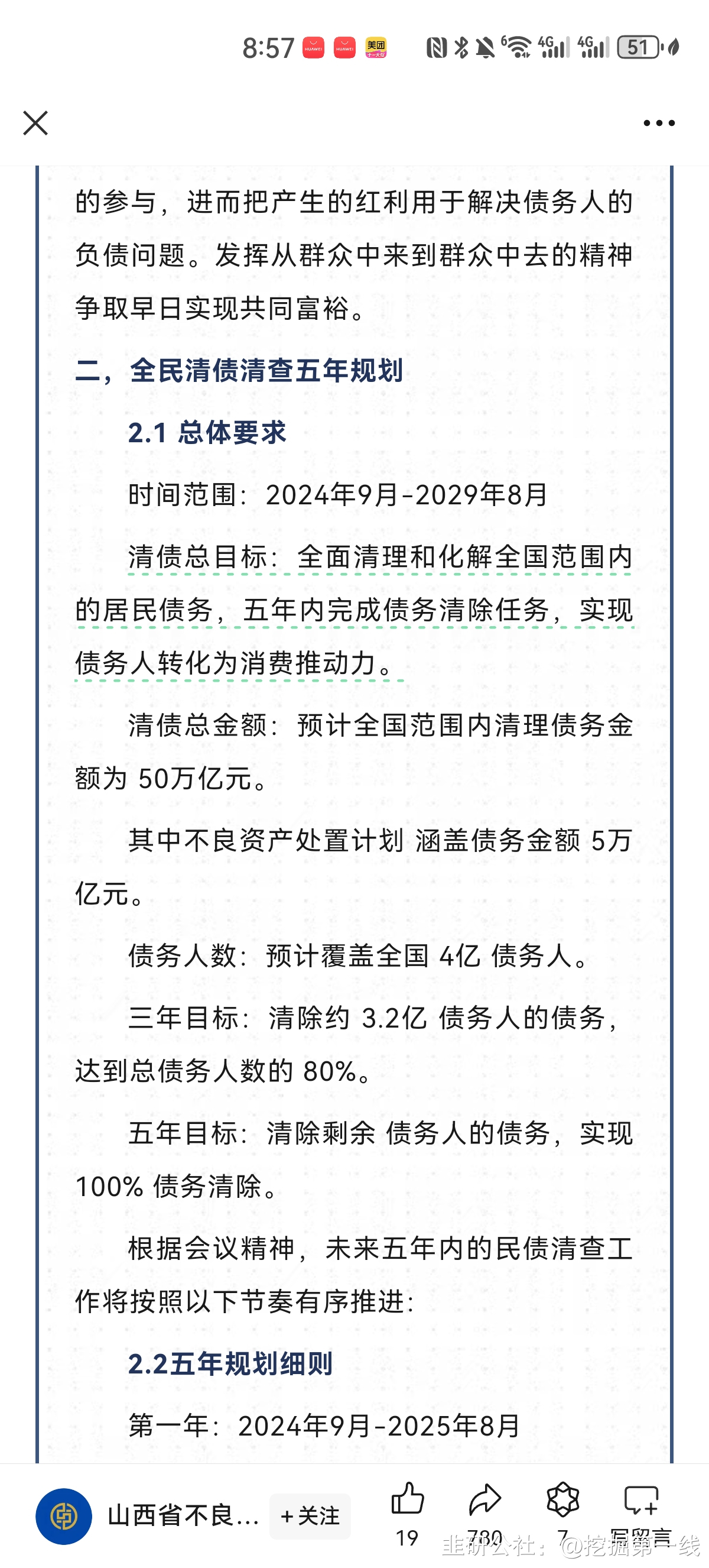 多地齐头并进，隐债清零成果显著——揭秘背后的政策力量与未来走向