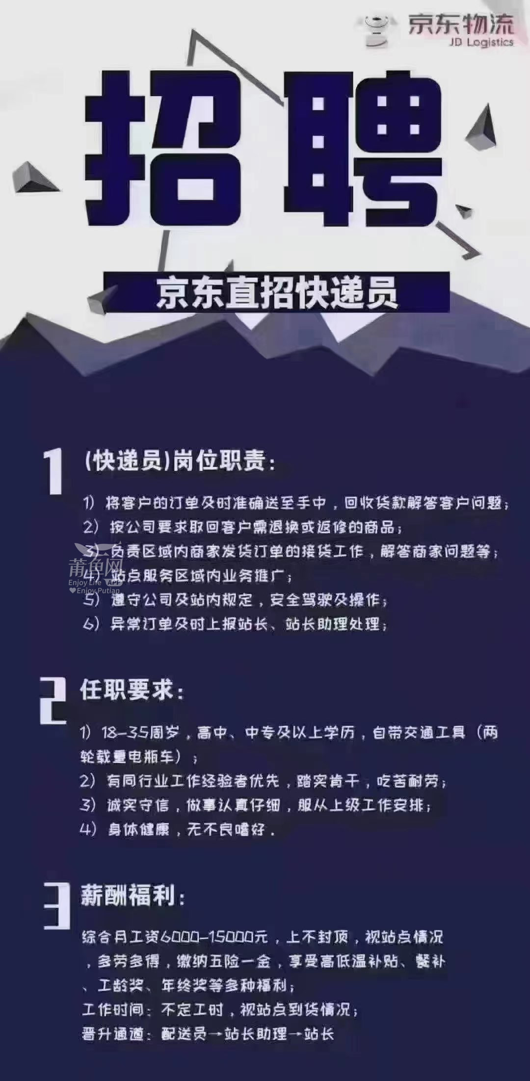 揭秘京东高薪招聘外卖员真相，底薪高达6800元传闻背后的回应