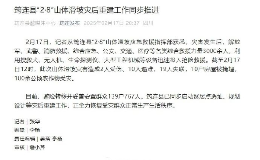 四川山体滑坡吞噬生命，悲剧背后的警示与思考——1死19失联背后的故事