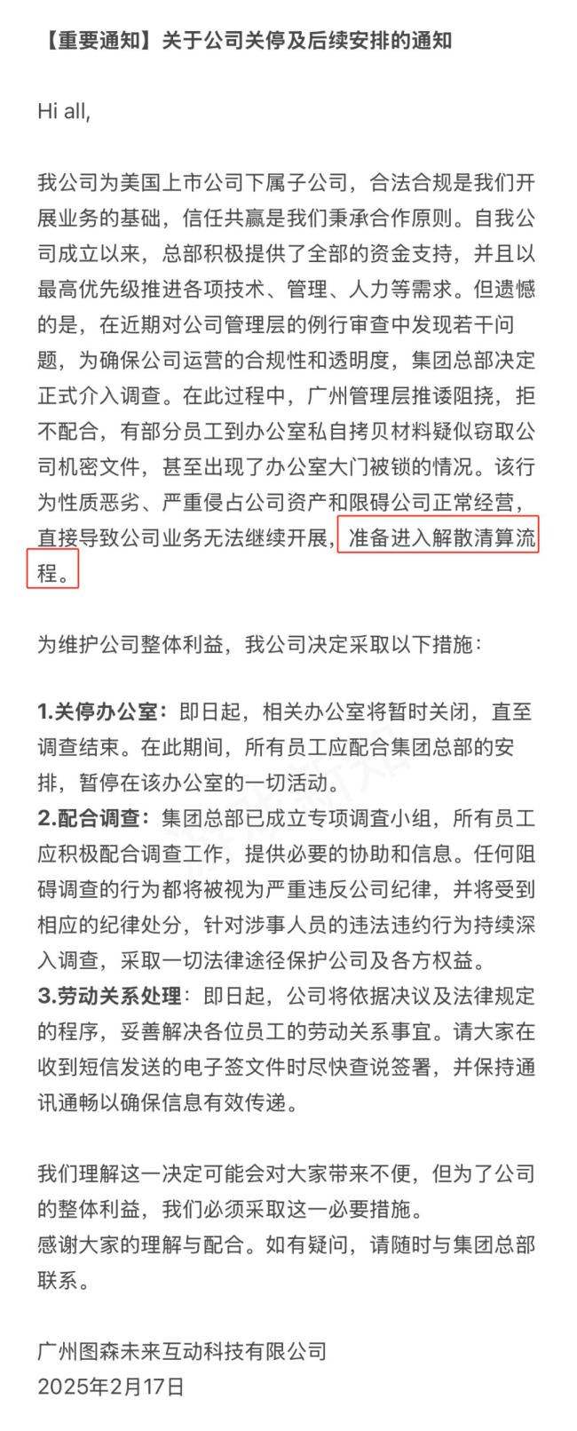 曝广州图森团队解散，深度探究事件真相与业界反响