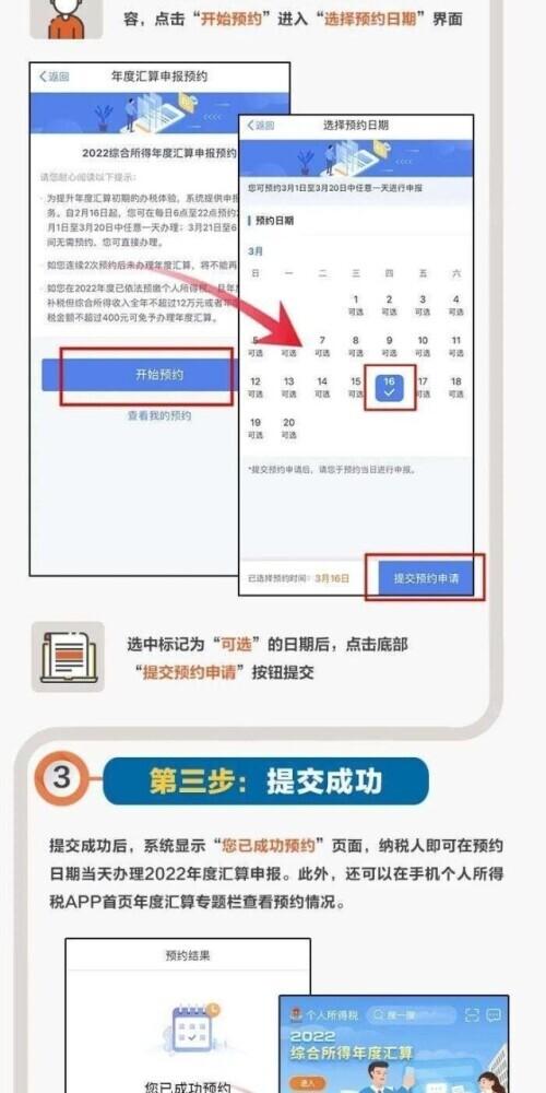 三步走轻松搞定个税年度汇算秘籍，你准备好了吗？揭秘高效办理流程！