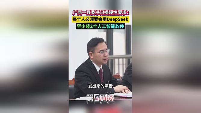 书记重磅指令，DeepSeek技能成必备，未来之路在此开启，你会跟上步伐吗？