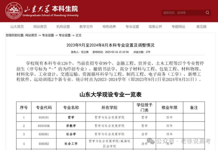 山东大学停招27专业