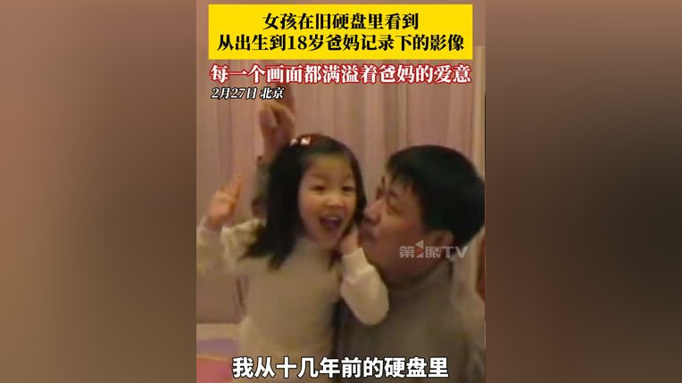 18年时光的回放，女孩在硬盘中发现了距离自己的真实记忆，心碎与震撼交织！