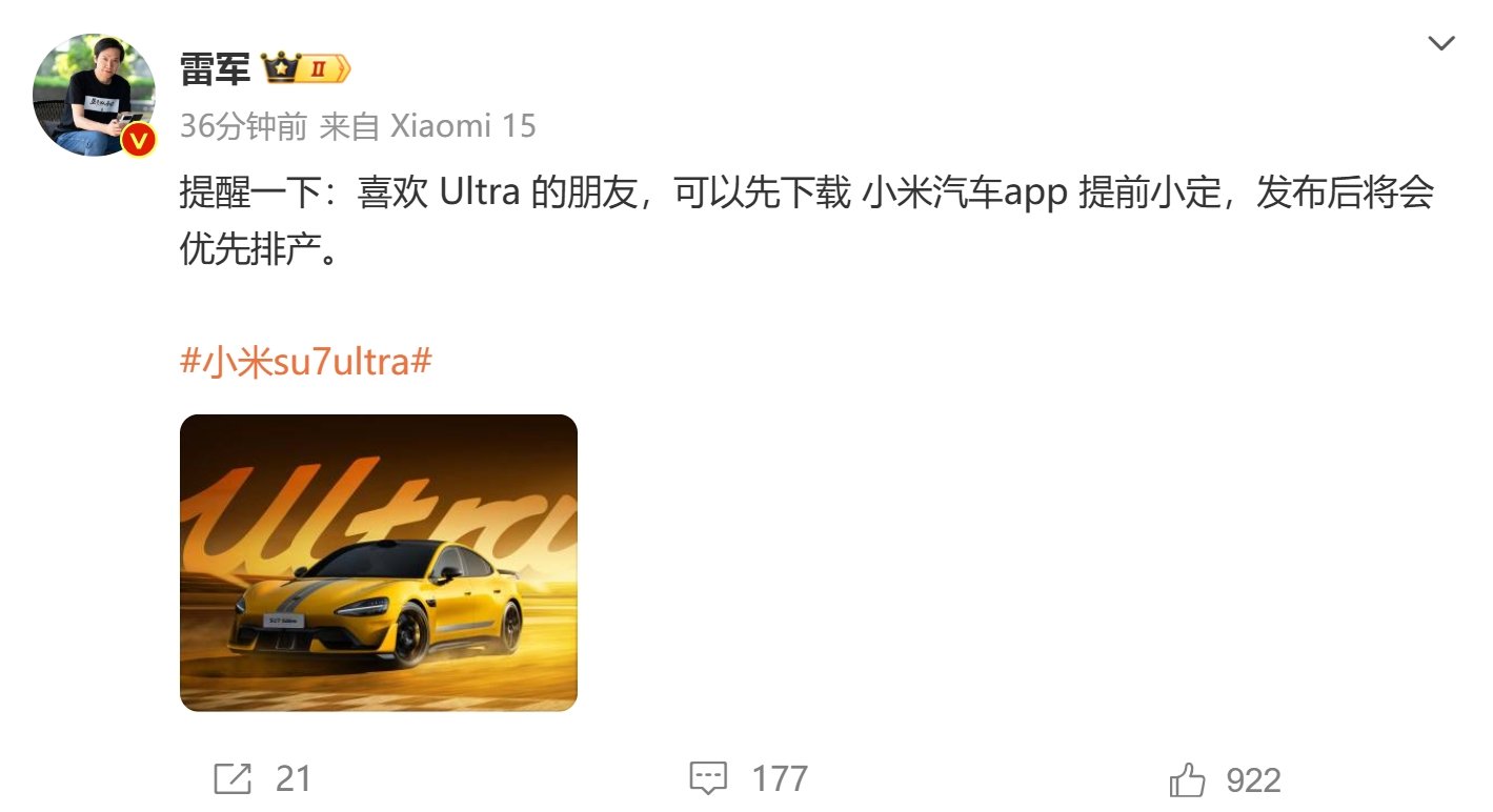 雷军:SU7 Ultra订单远超预期