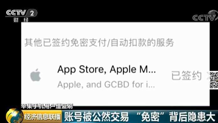 惊！多地苹果手机用户遭遇盗刷，背后真相让人心惊胆战！