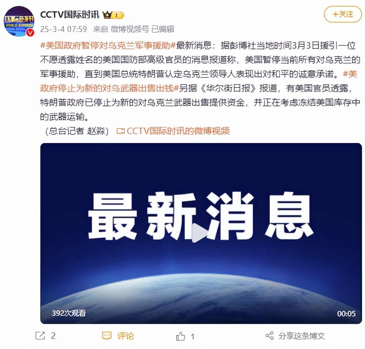 震惊！美国突然暂停对乌军援，普京笑了，泽连斯基慌了！